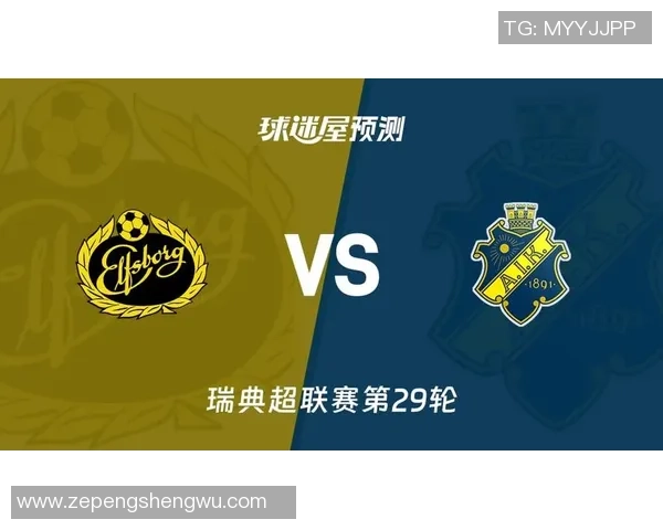埃尔夫斯堡与厄斯特松德比赛前瞻及胜负预测分析
