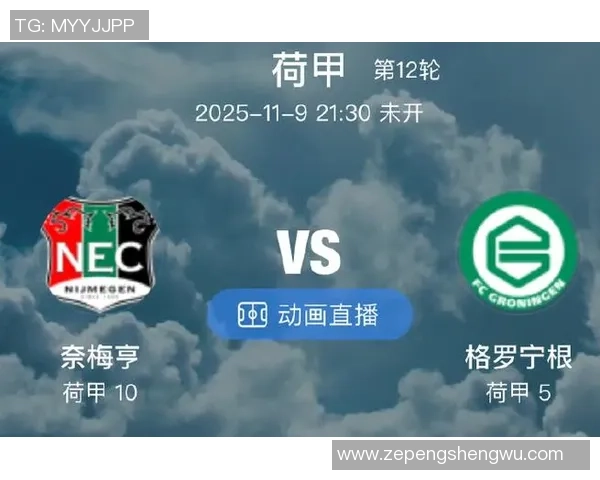 1月16日奥斯对奈梅亨比赛前瞻分析及胜负预测详解