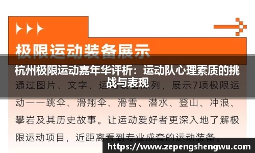 杭州极限运动嘉年华评析：运动队心理素质的挑战与表现
